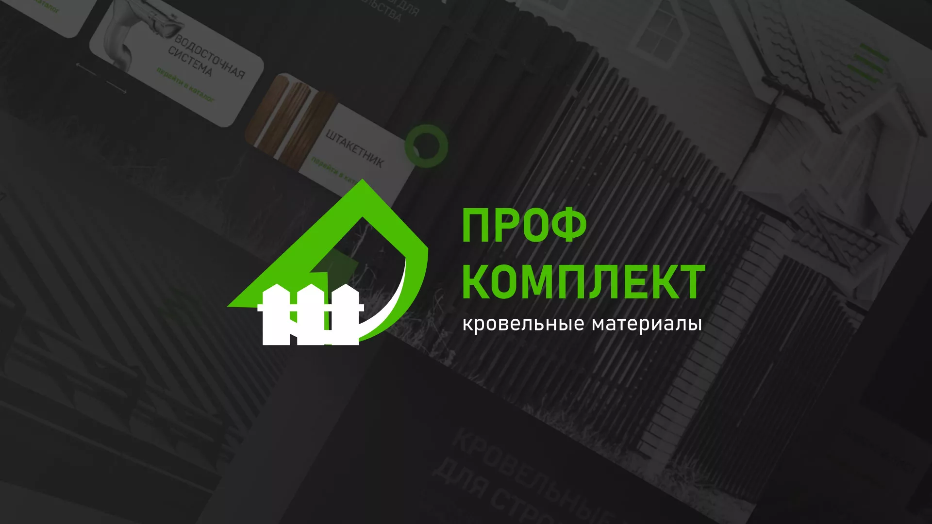 Создание сайта компании «Проф Комплект» в Белинском